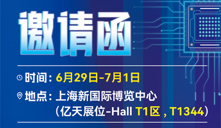 走進行業(yè)盛會！億天凈化邀您再聚 SEMICON China 2023