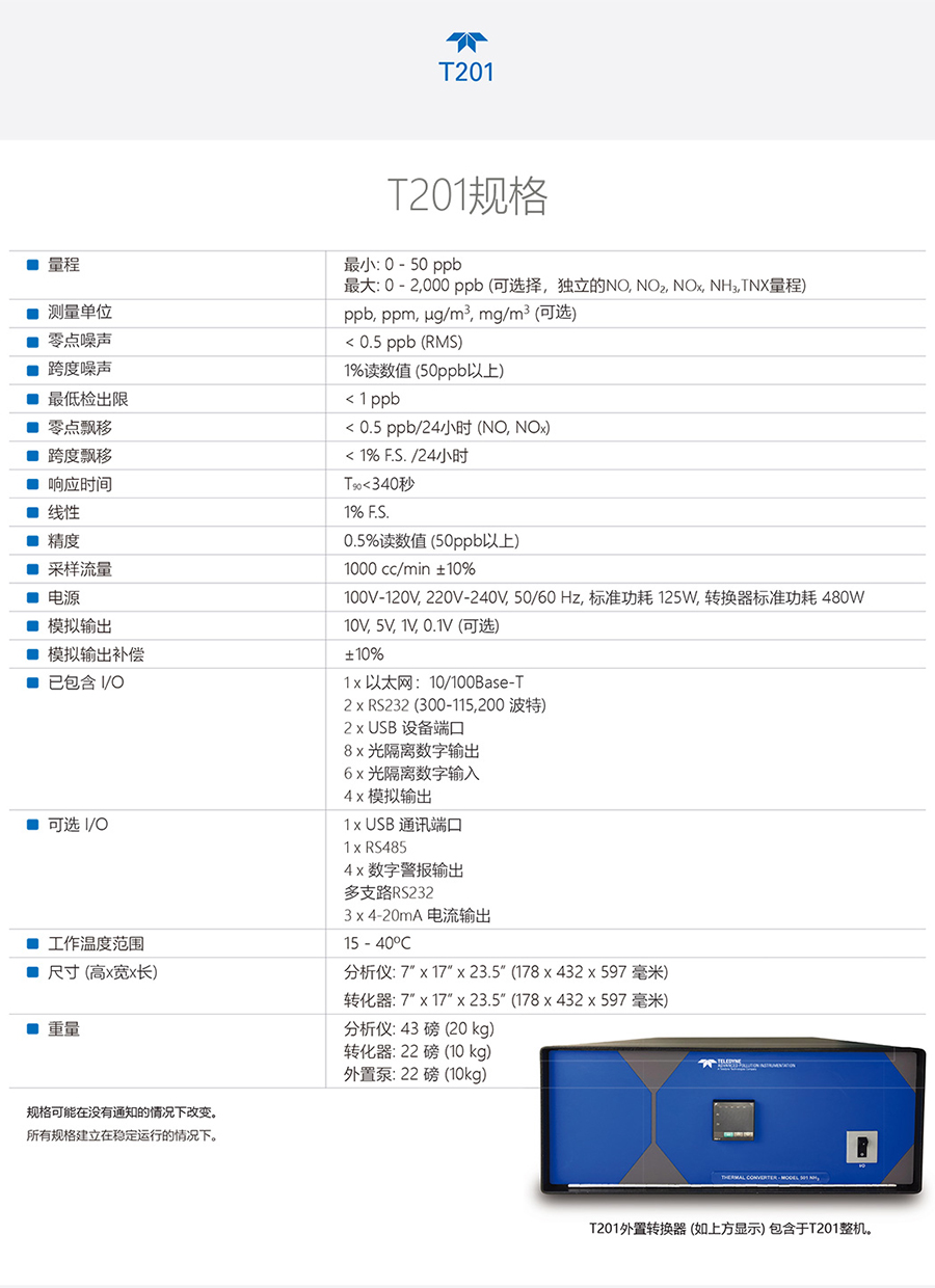 T201型化學發(fā)光法NH3分析儀