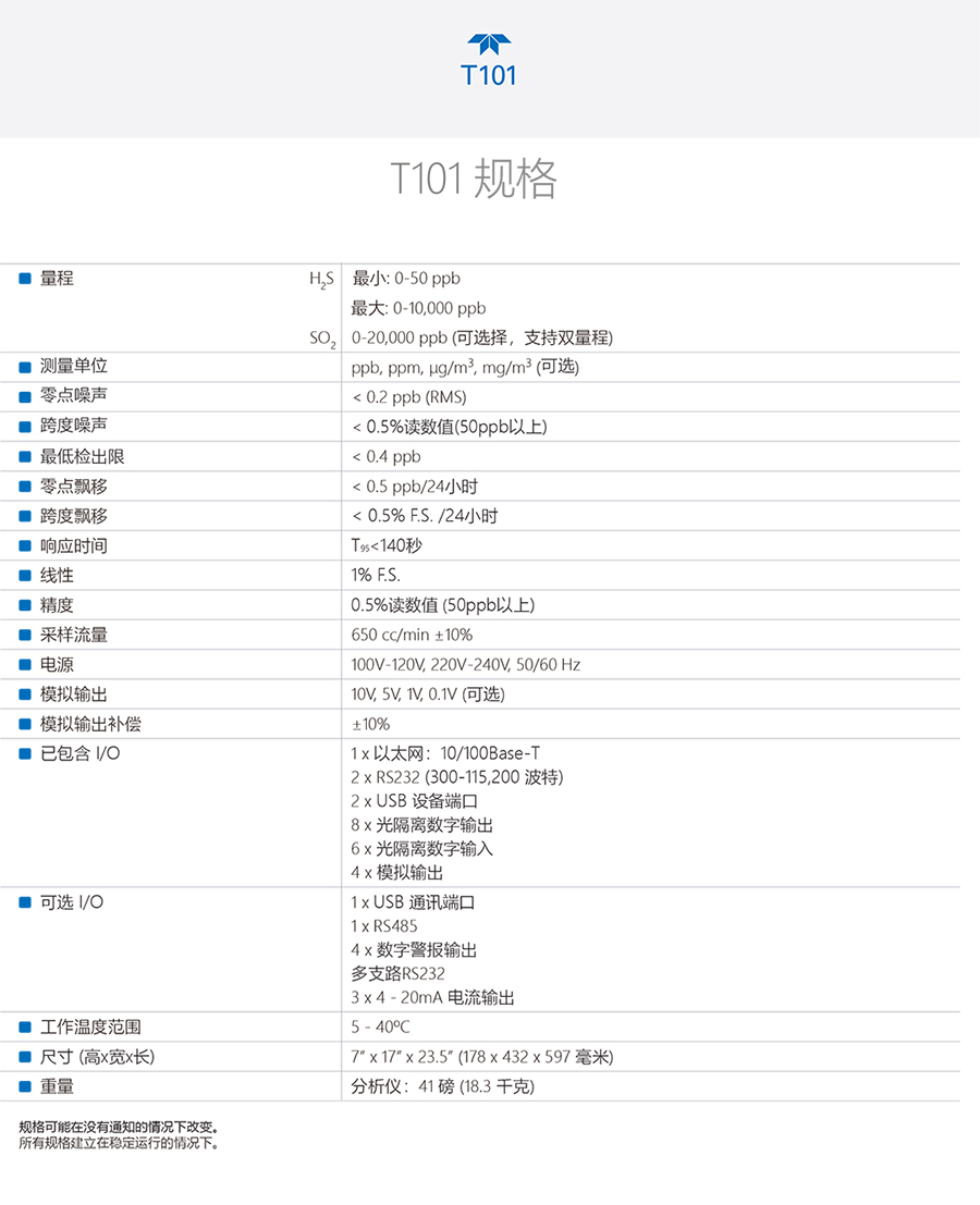 T101型紫外熒光法H2S分析儀